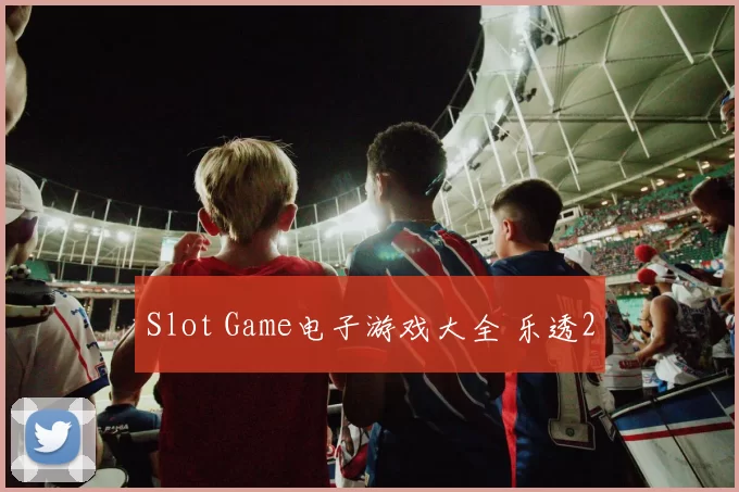 Slot Game电子游戏大全 乐透2